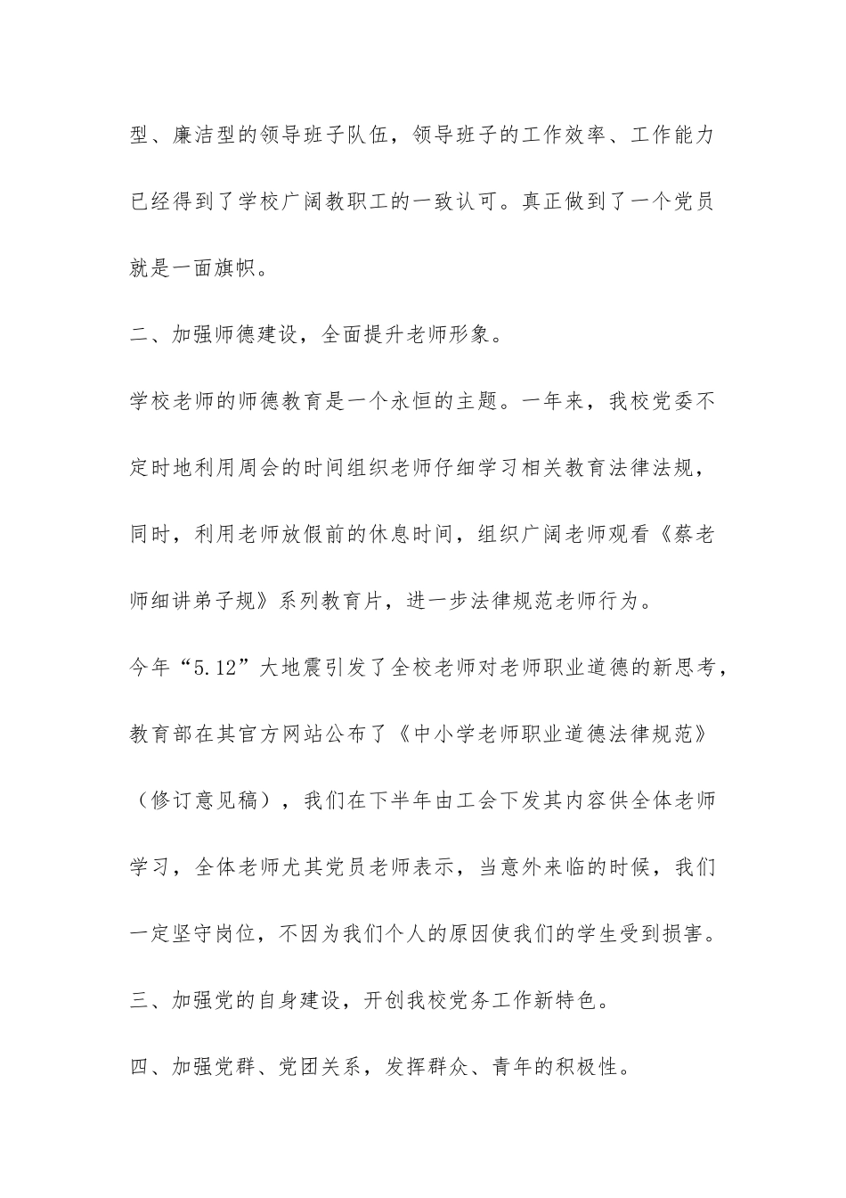 中学党委工作总结-_第2页