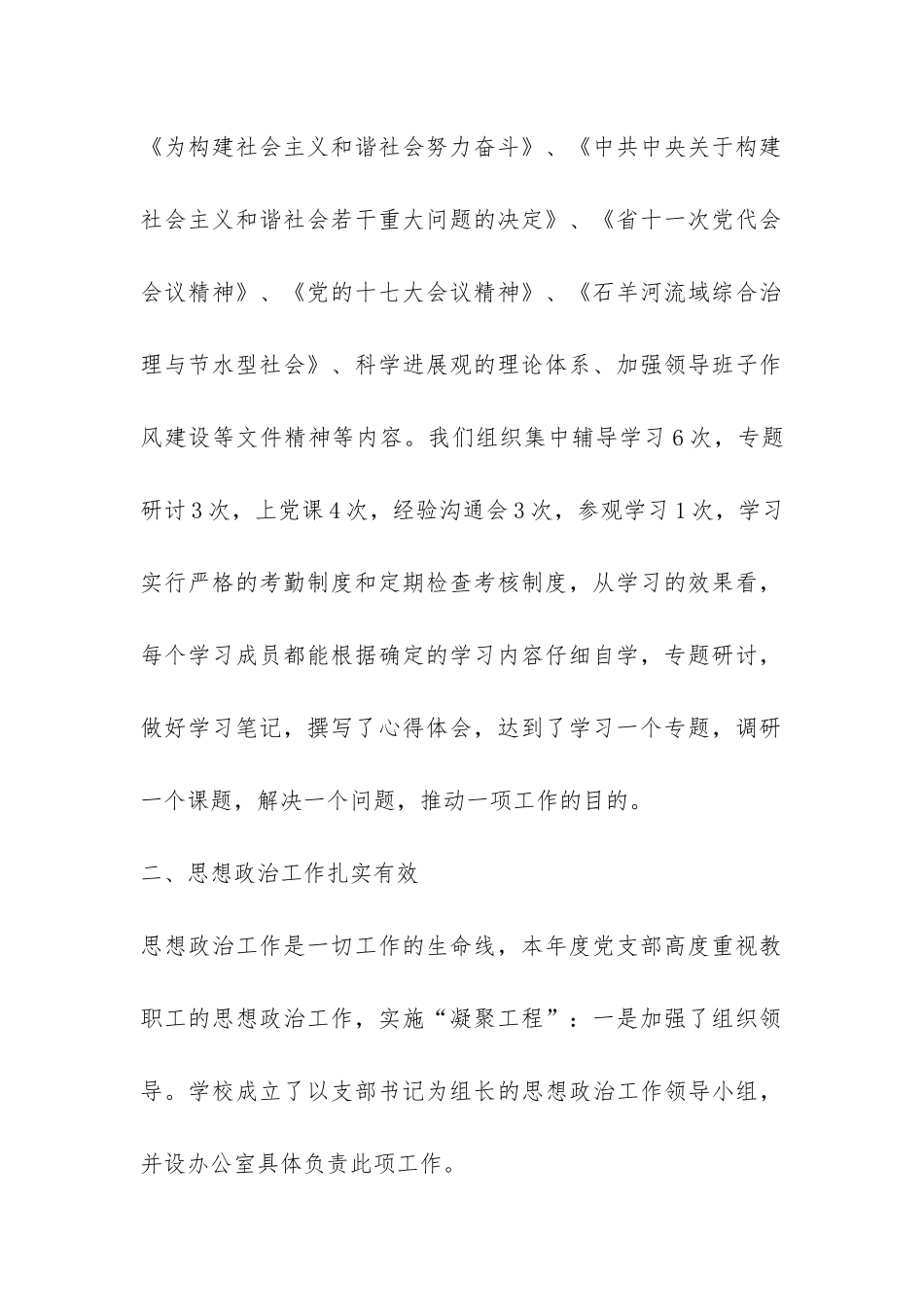 中学党支部委员会2024年度工作总结-_第2页