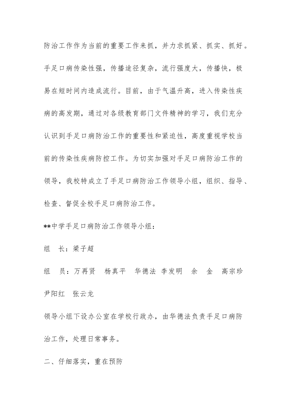 中学关于开展手足口病防治的工作总结-_第2页