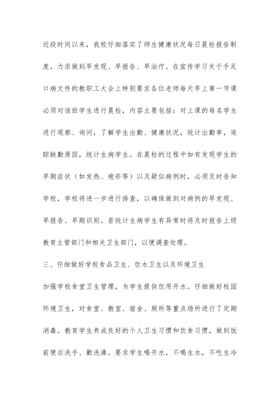 中学关于开展手足口病防治的工作总结-_第3页