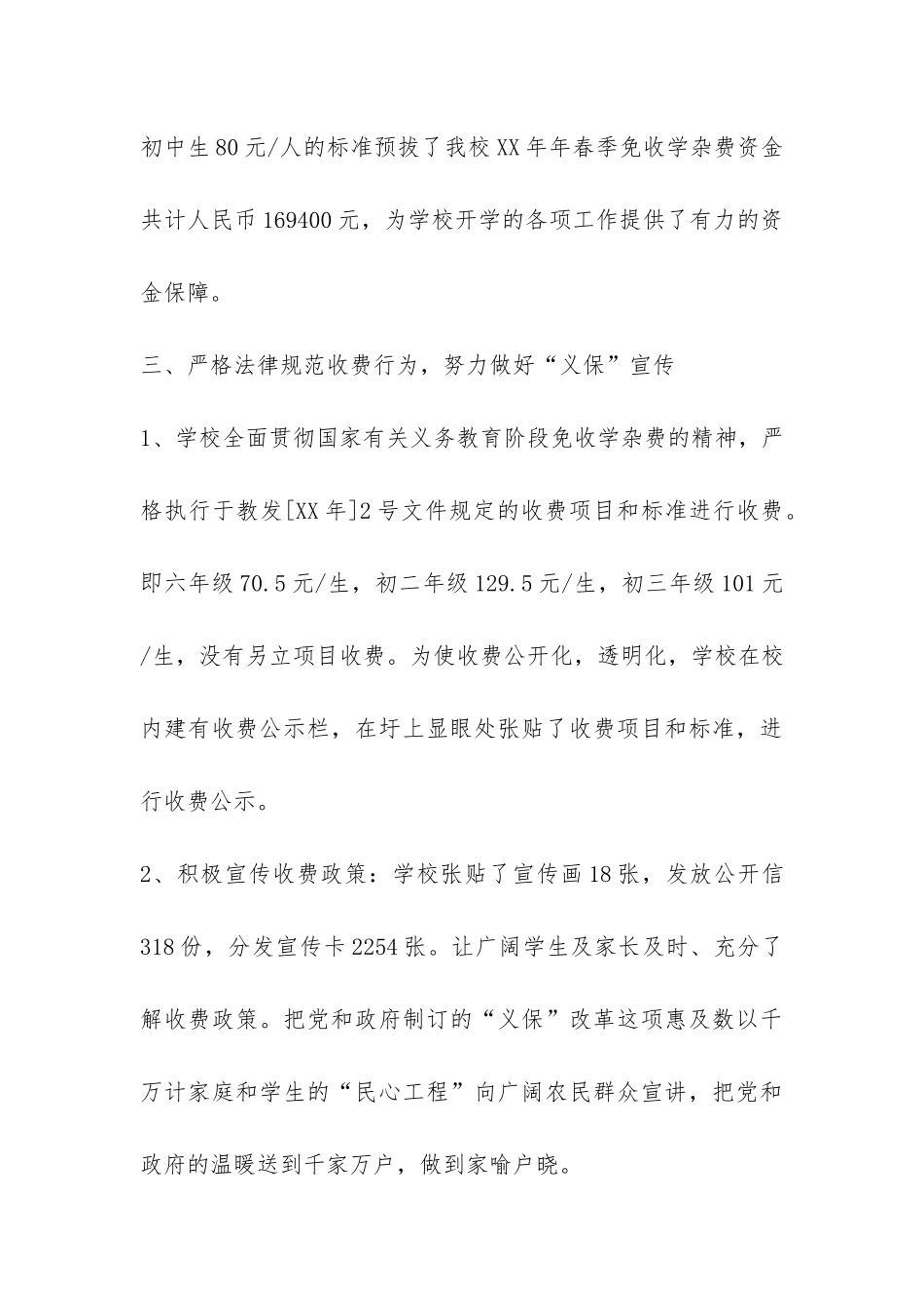 中学关于迎接市义务教育经费保障机制改革督查的自查报告-_第3页