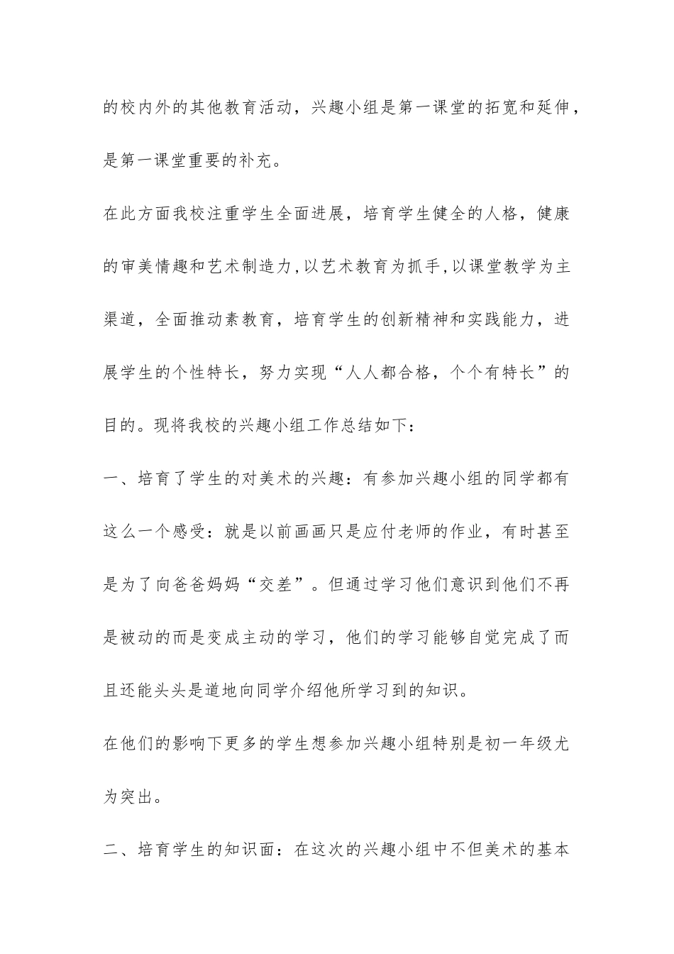 中学兴趣小组总结-_第2页