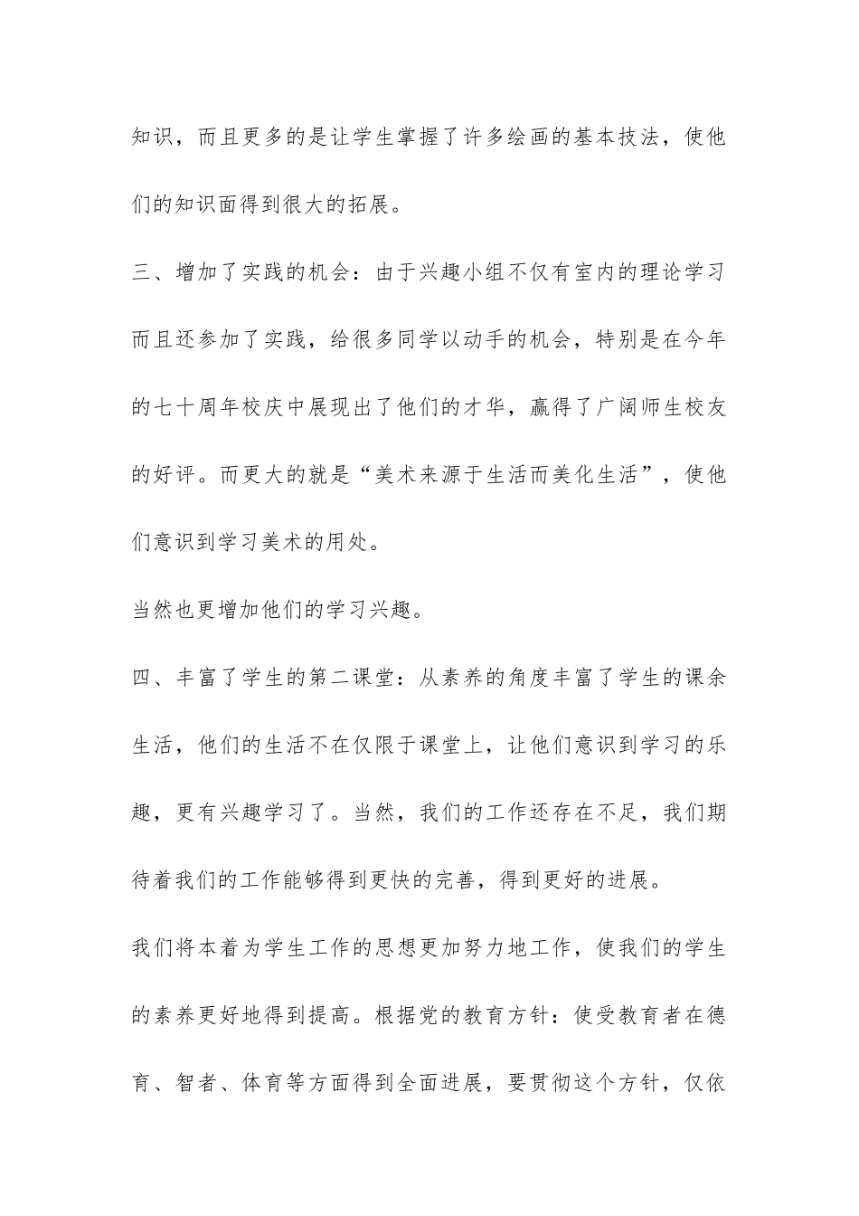 中学兴趣小组总结-_第3页