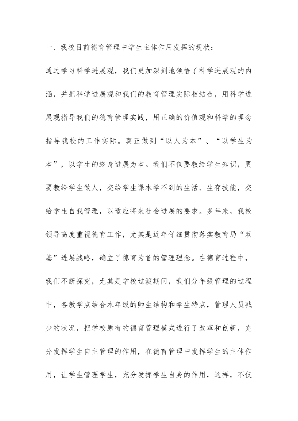 中学关于德育管理的科学发展观调研报告-_第2页