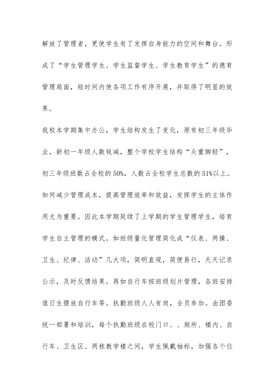 中学关于德育管理的科学发展观调研报告-_第3页