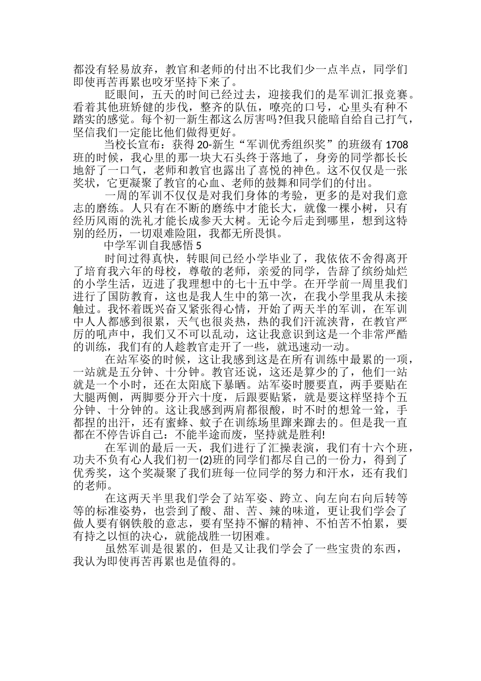 中学军训自我感悟最新_第3页