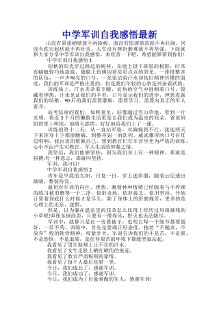 中学军训自我感悟最新