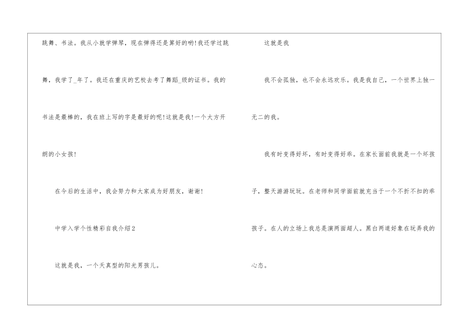 中学入学个性精彩自我介绍模板_第2页