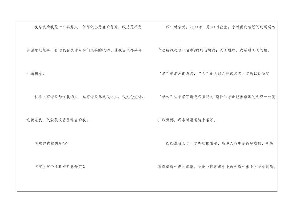 中学入学个性精彩自我介绍模板_第3页