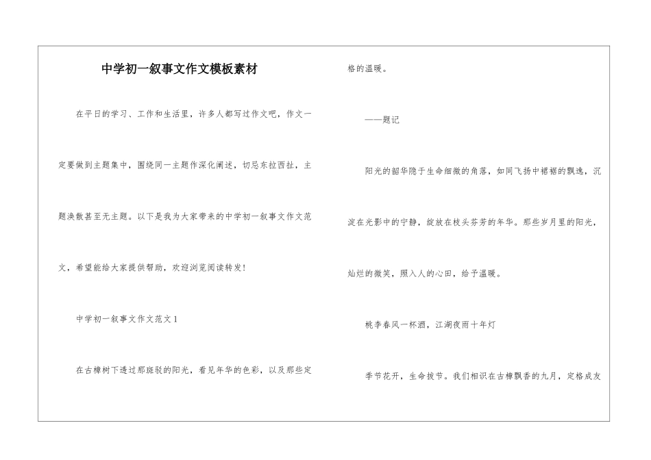 中学初一叙事文作文模板素材_第1页