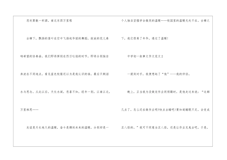 中学初一叙事文作文模板素材_第3页
