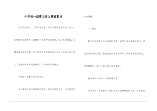 中学初一叙事文作文模板素材