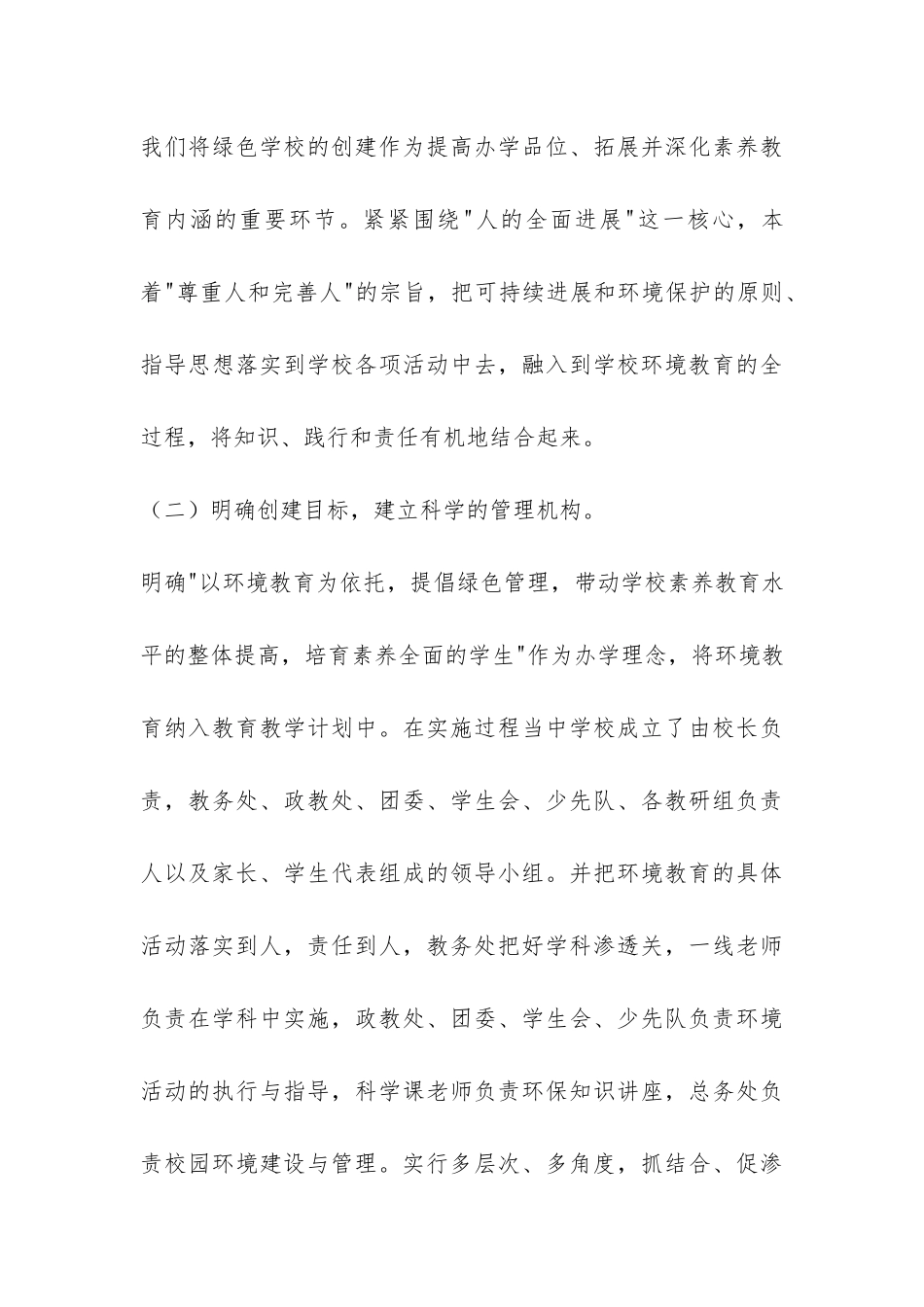 中学创建省绿色学校自查报告-_第3页