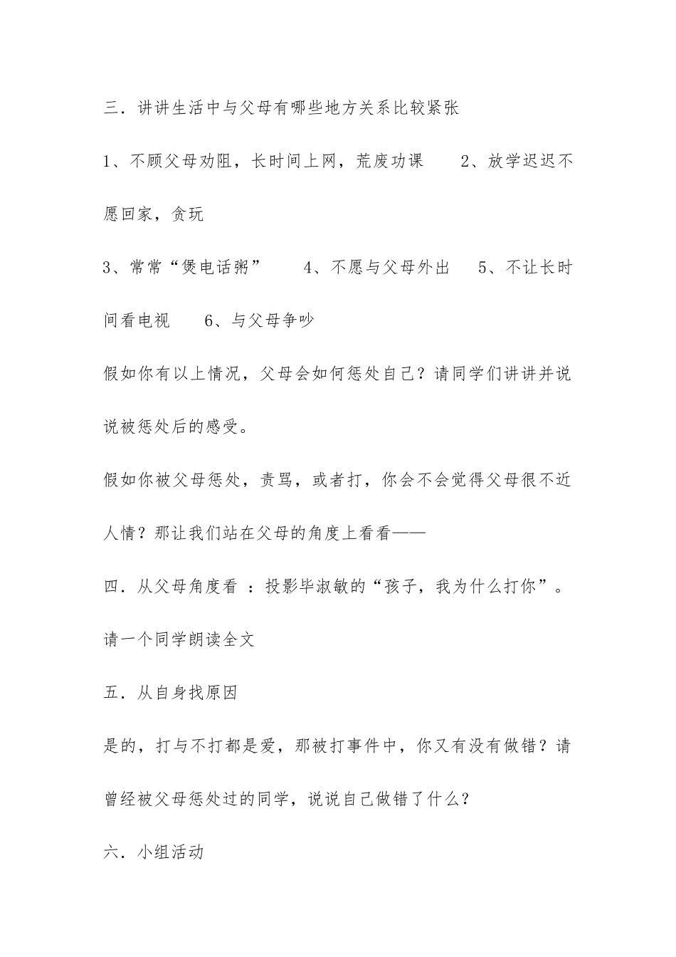 中学初一年级主题班会教案-_第2页