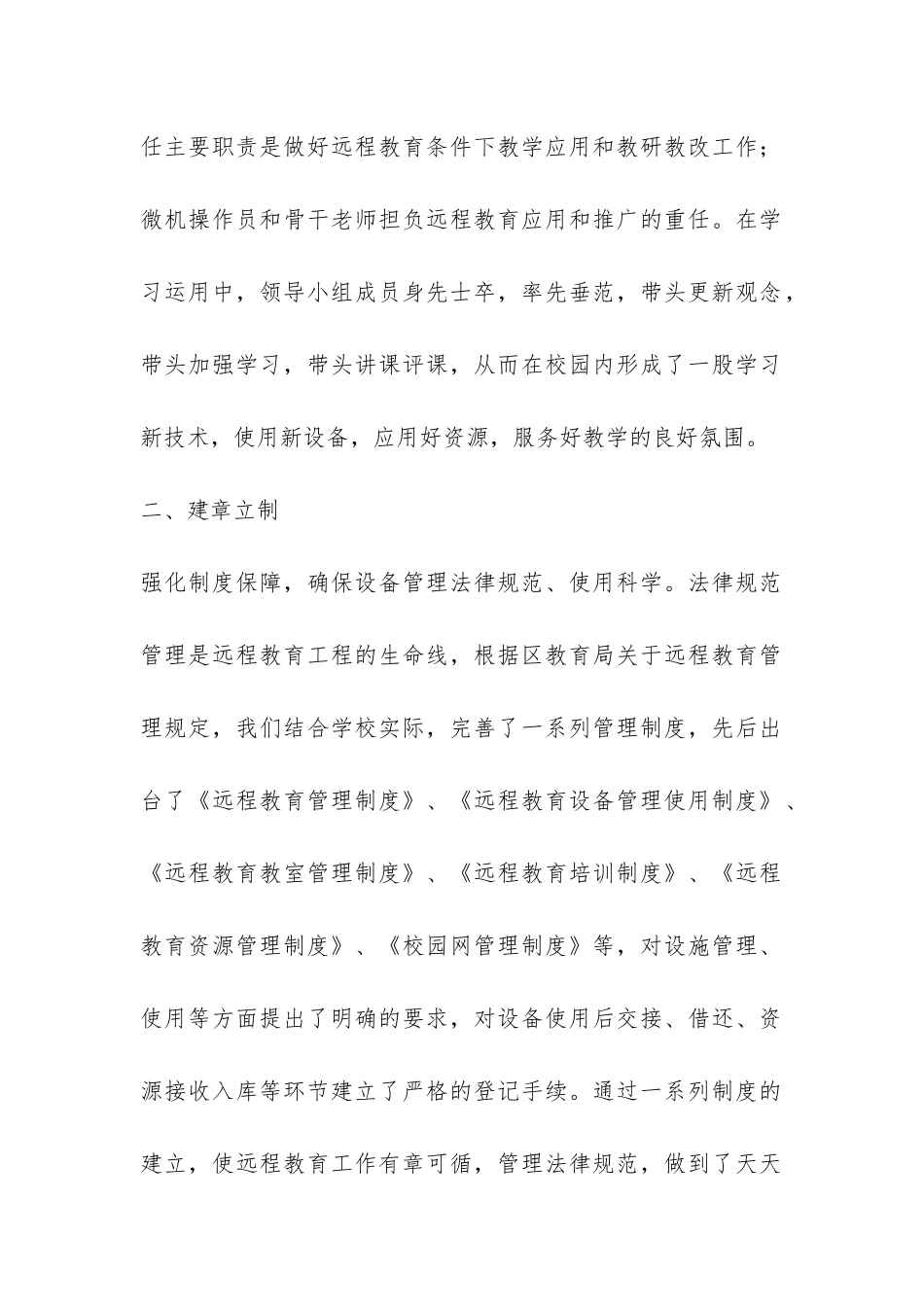 中学农村远程教育工作总结-_第2页