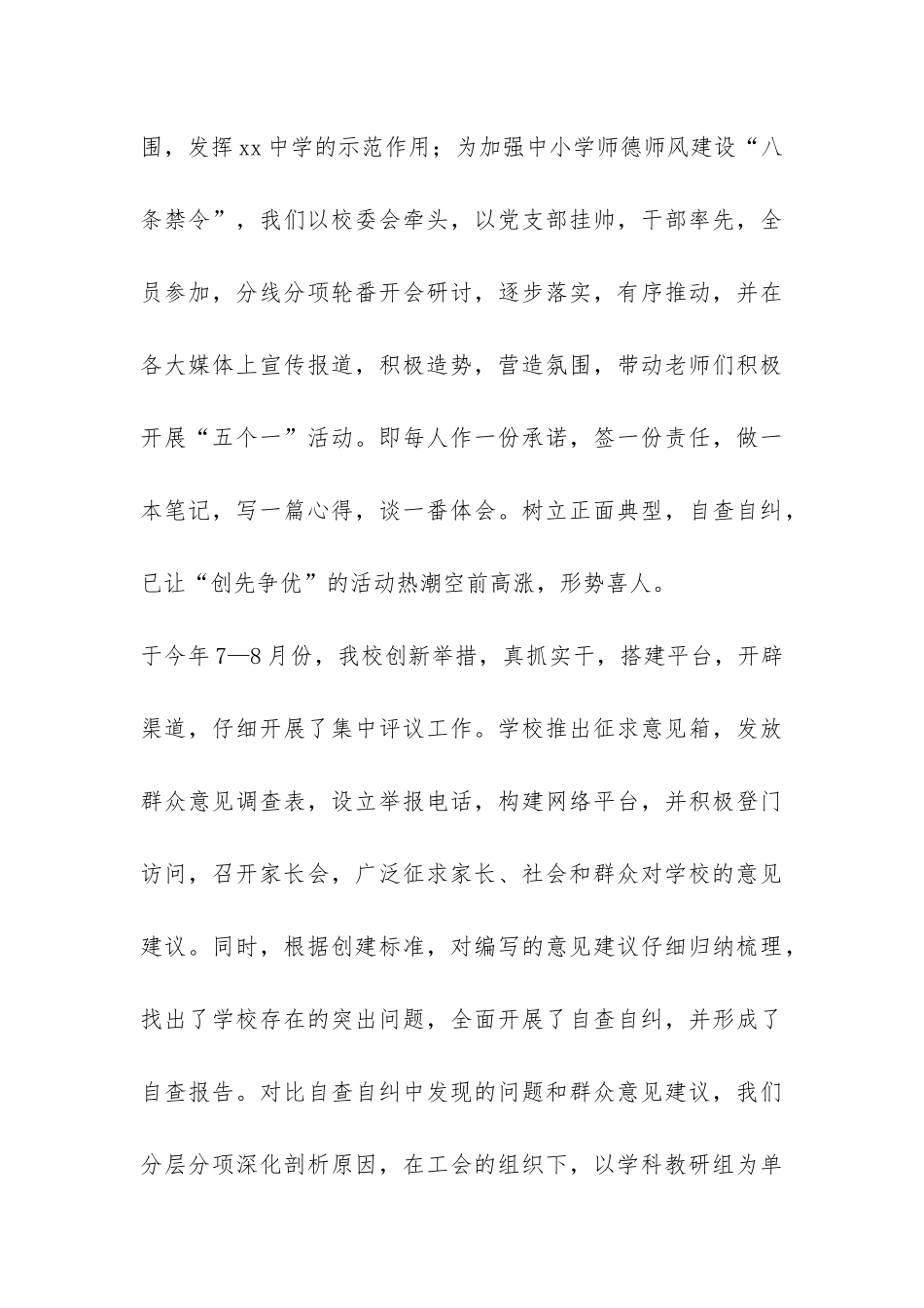 中学创办人民满意教育汇报材料-_第3页