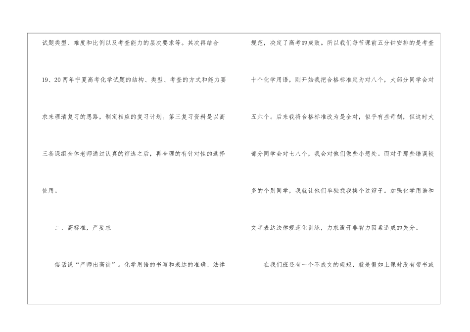 中学化学学科教学总结报告5篇_第2页