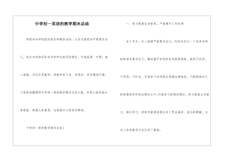 中学初一英语的教学期末总结