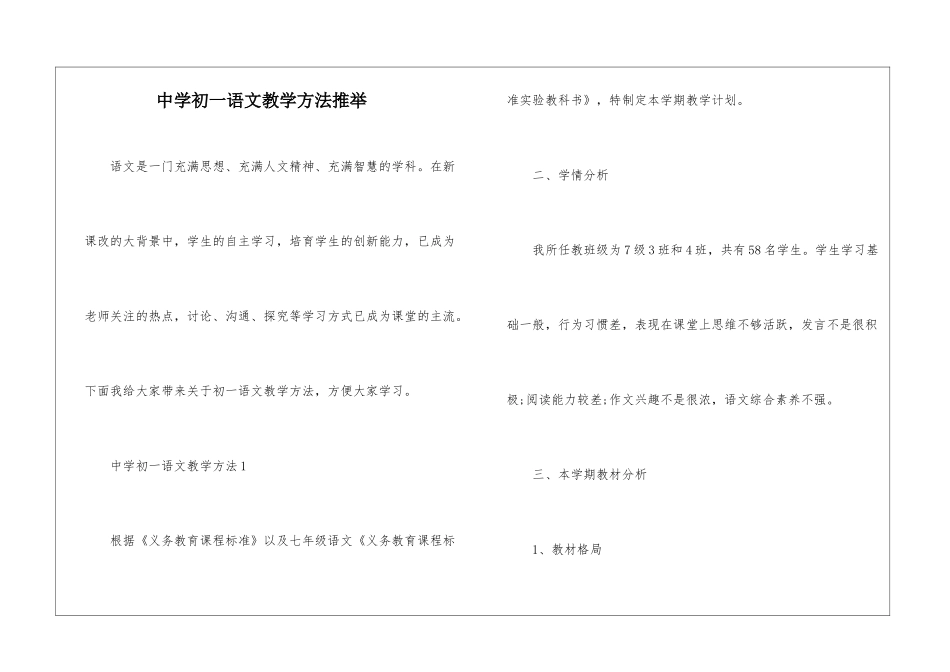 中学初一语文教学方法推荐_第1页