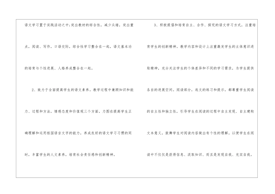 中学初一语文教学方法推荐_第3页