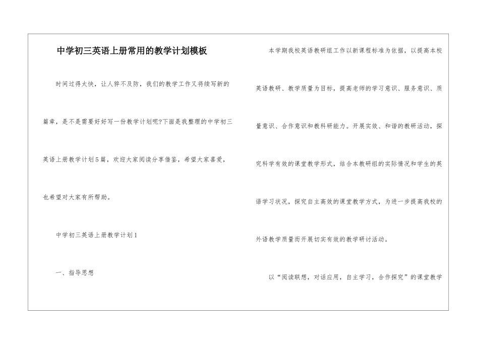 中学初三英语上册常用的教学计划模板_第1页