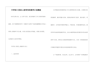 中学初三英语上册常用的教学计划模板