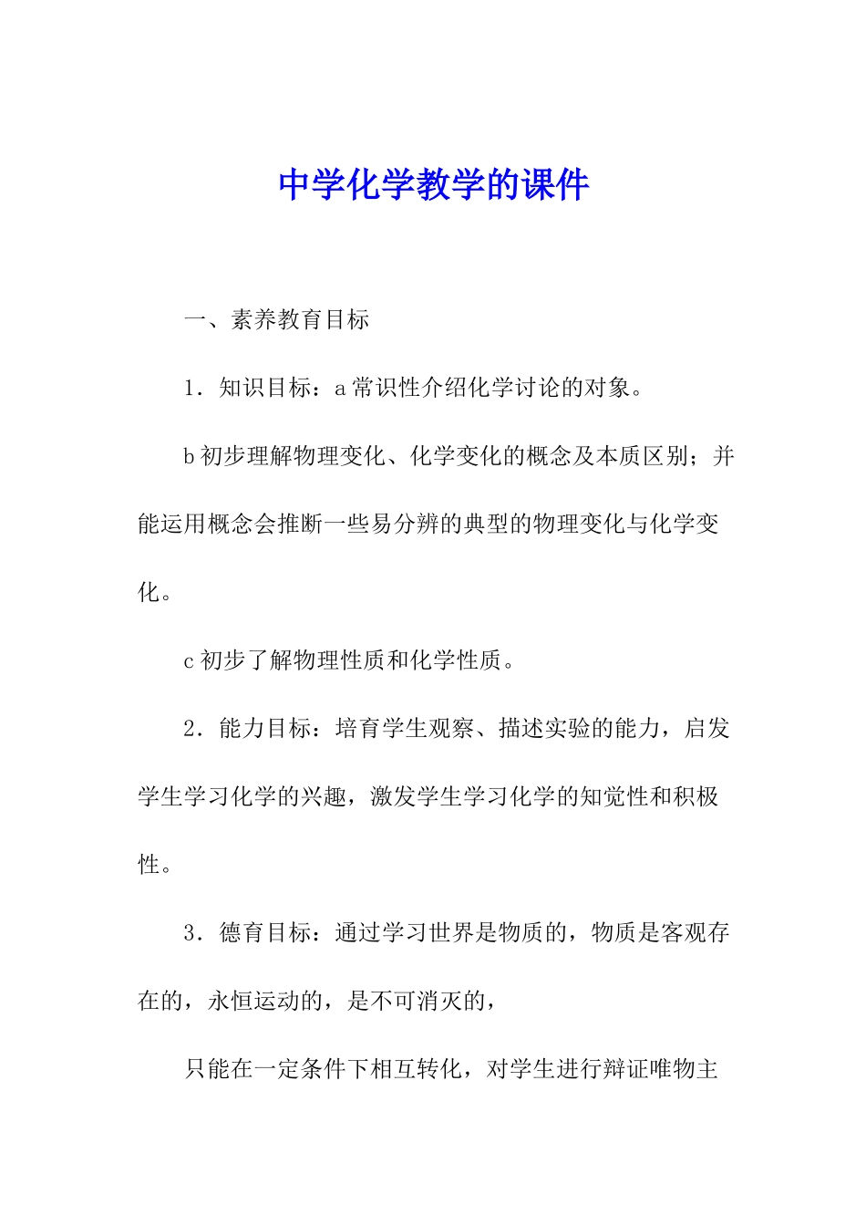 中学化学教学的课件_第1页