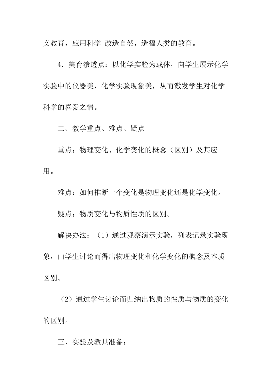 中学化学教学的课件_第2页