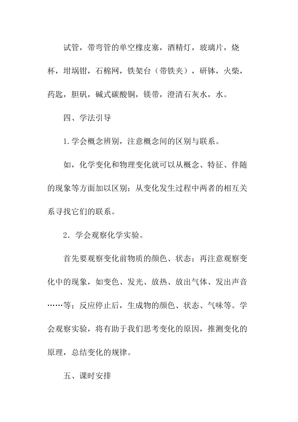 中学化学教学的课件_第3页