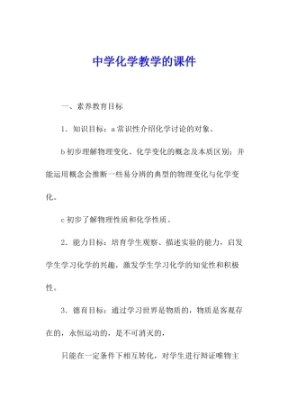 中学化学教学的课件