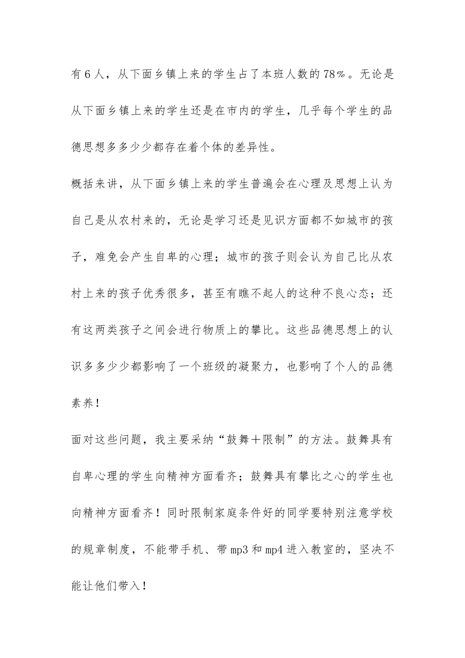 中学初一班主任工作总结-_第2页