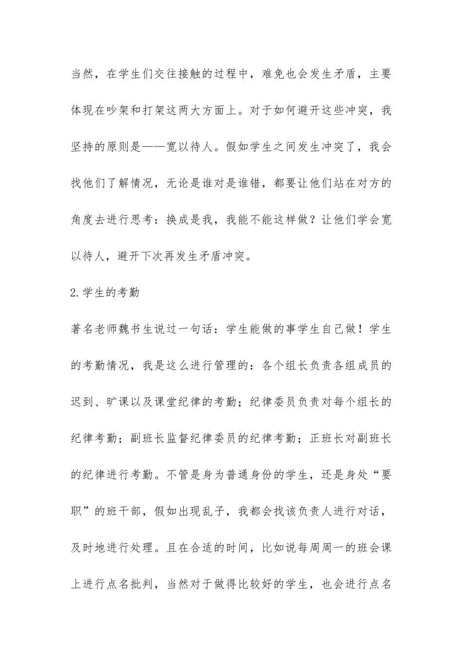 中学初一班主任工作总结-_第3页