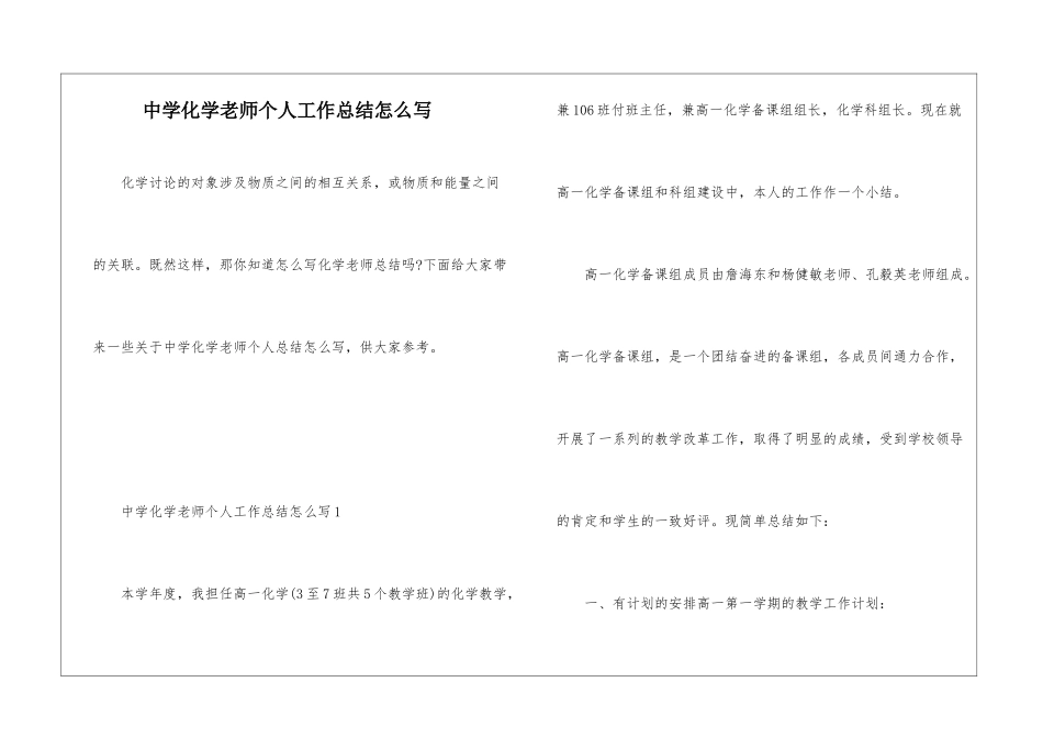 中学化学教师个人工作总结怎么写_第1页