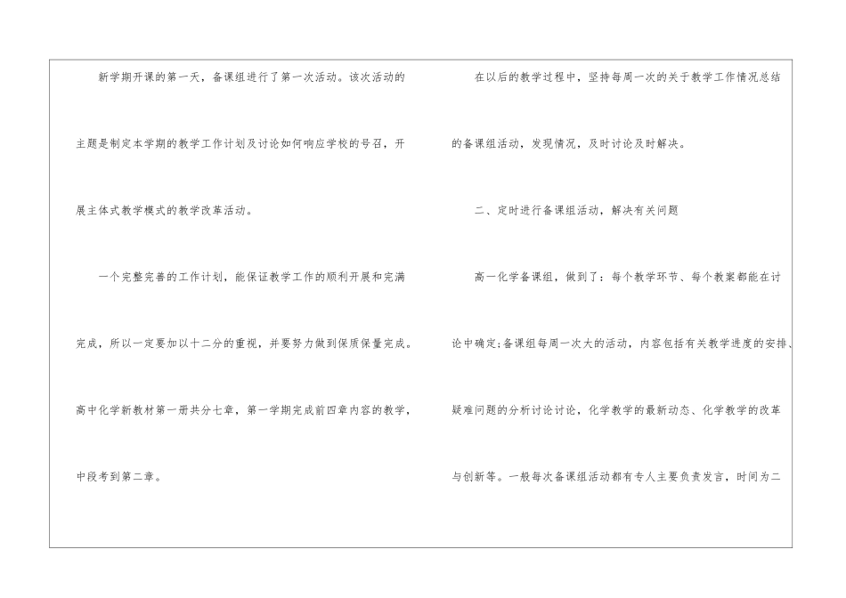 中学化学教师个人工作总结怎么写_第2页
