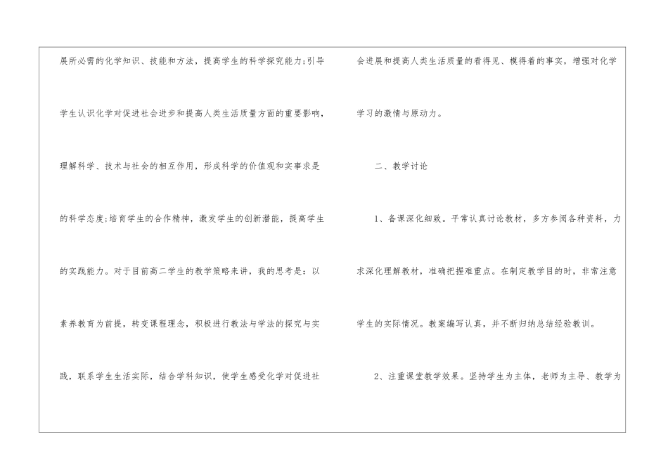 中学化学教师教育工作总结怎么写_第2页