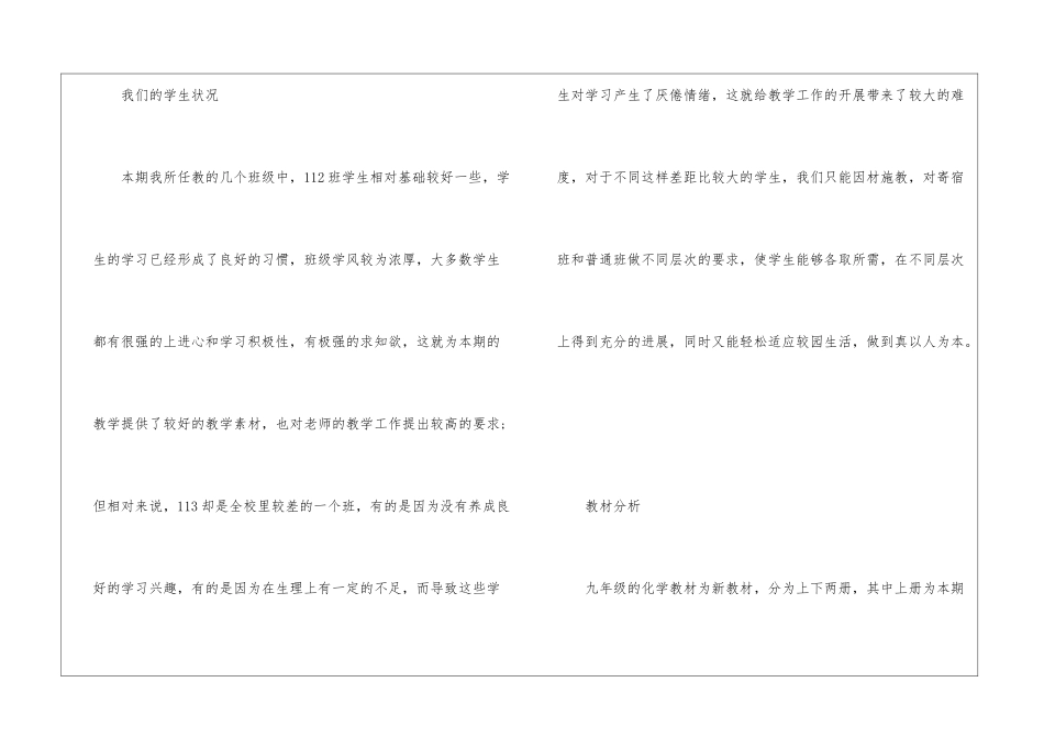 中学化学优秀教学计划最新5篇_第2页