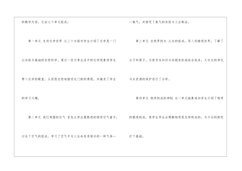 中学化学优秀教学计划最新5篇_第3页