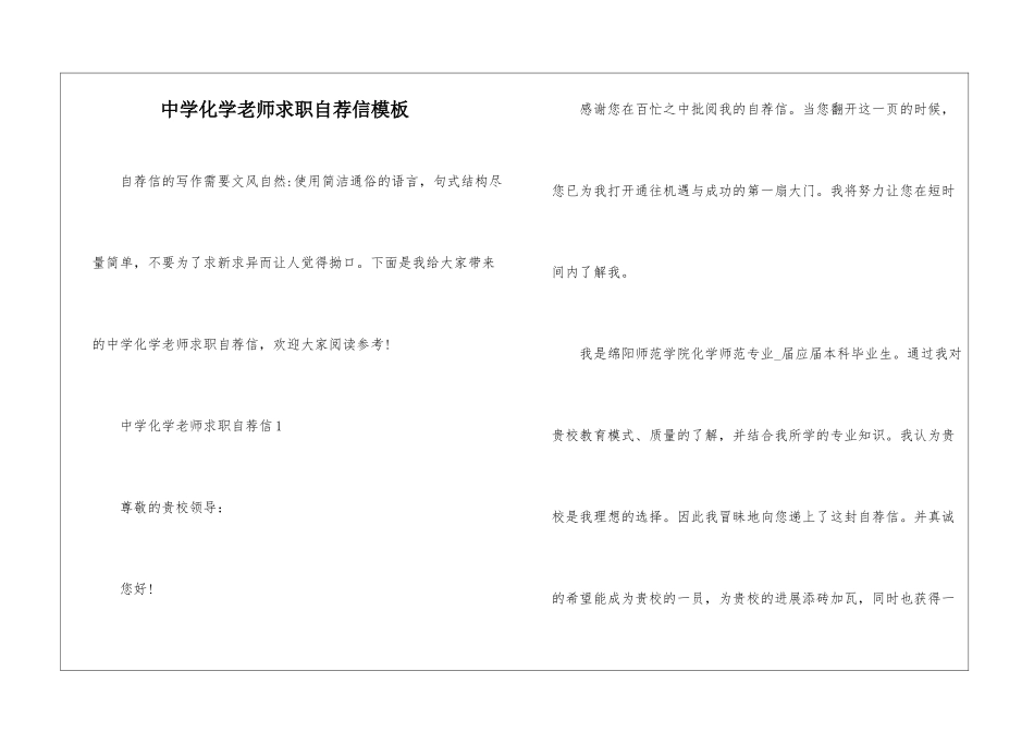 中学化学教师求职自荐信模板_第1页