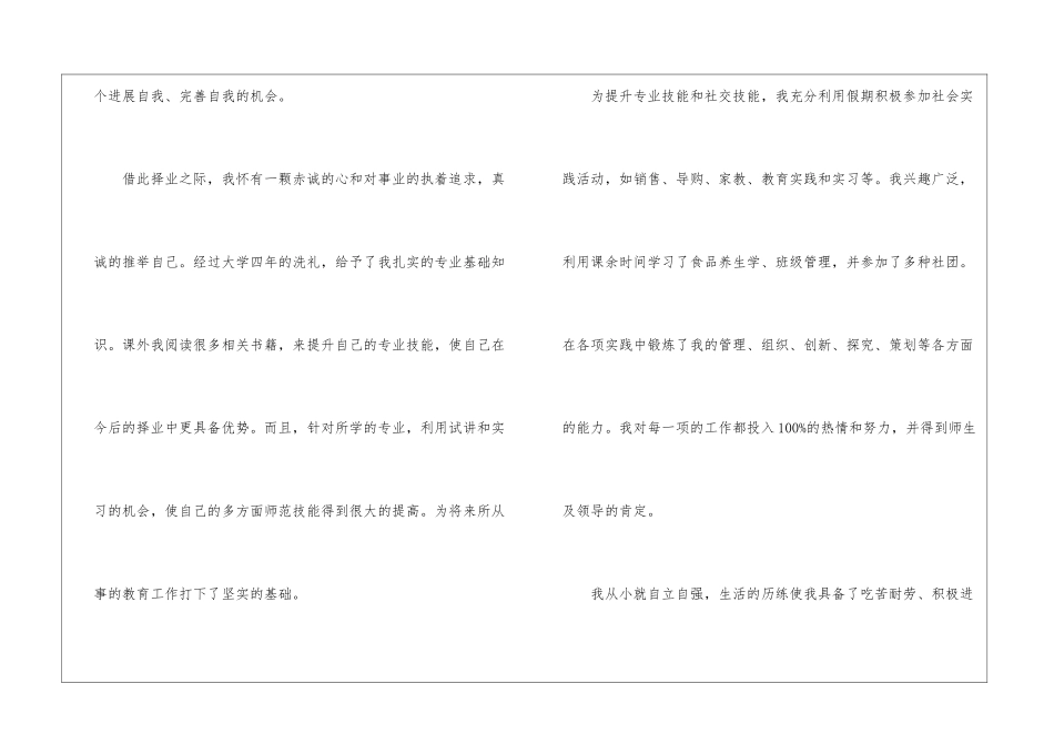 中学化学教师求职自荐信模板_第2页