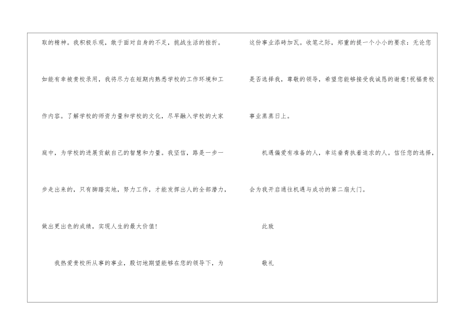 中学化学教师求职自荐信模板_第3页