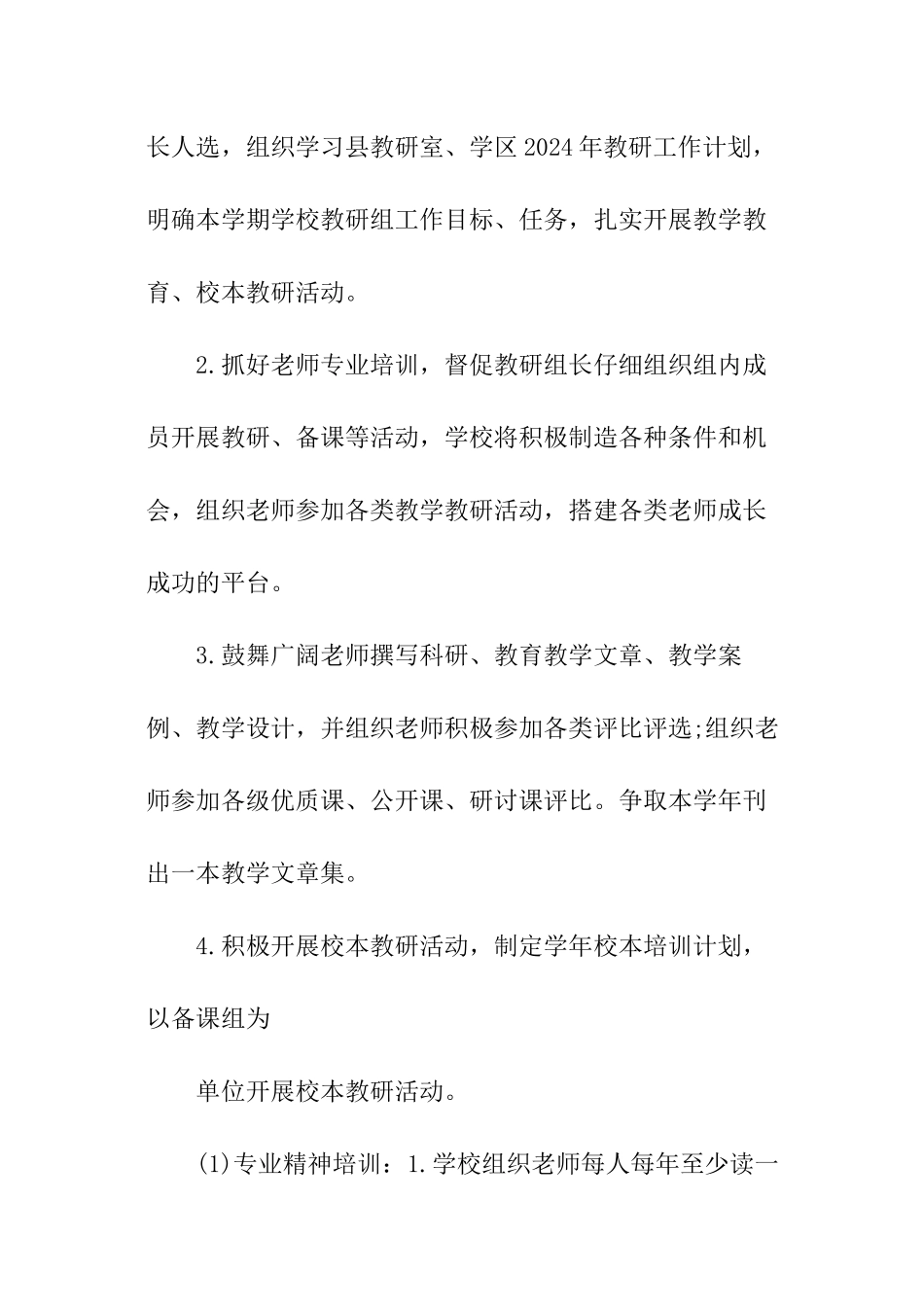 中学半年教研工作计划_第2页