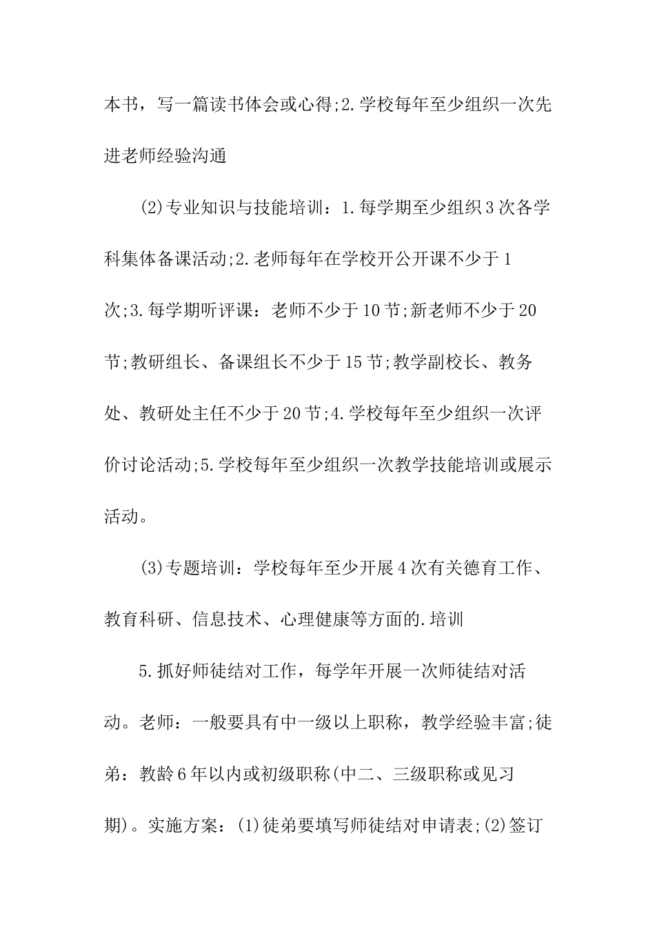 中学半年教研工作计划_第3页