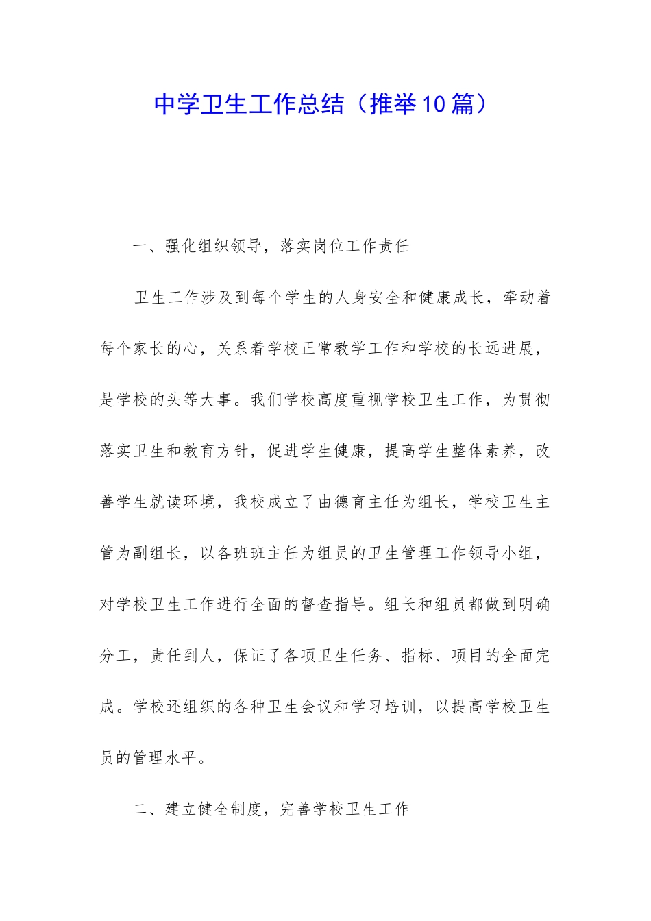 中学卫生工作总结_第1页