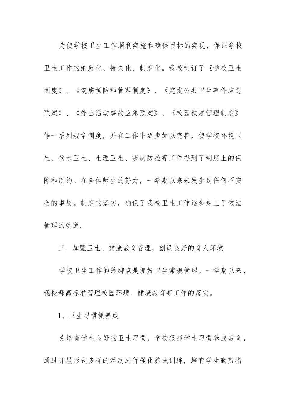 中学卫生工作总结_第2页