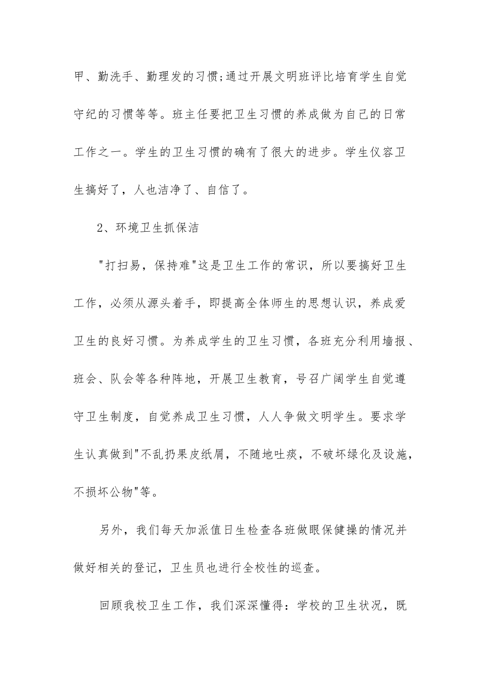 中学卫生工作总结_第3页