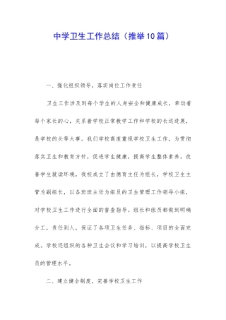 中学卫生工作总结