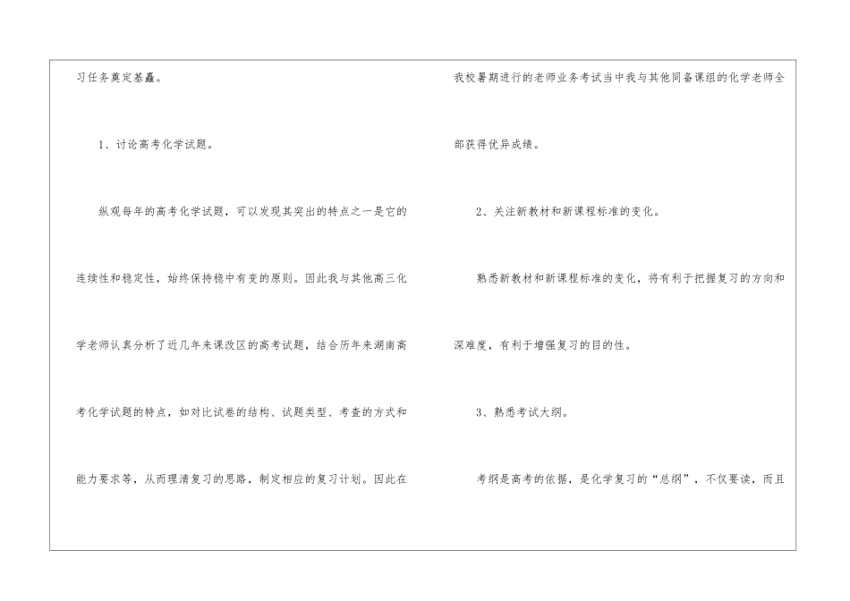 中学化学教育教学工作总结5篇_第2页