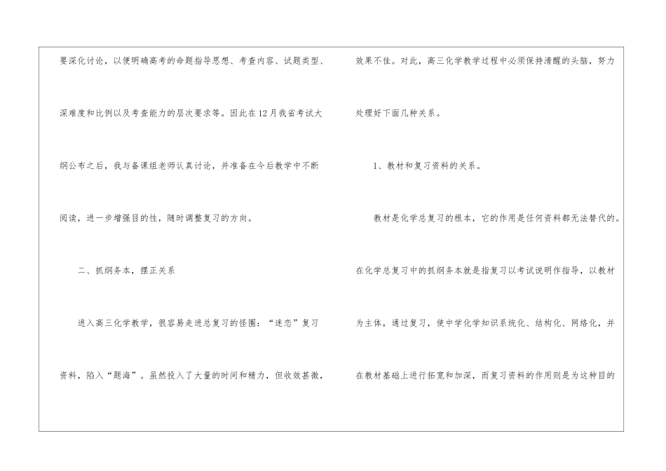 中学化学教育教学工作总结5篇_第3页
