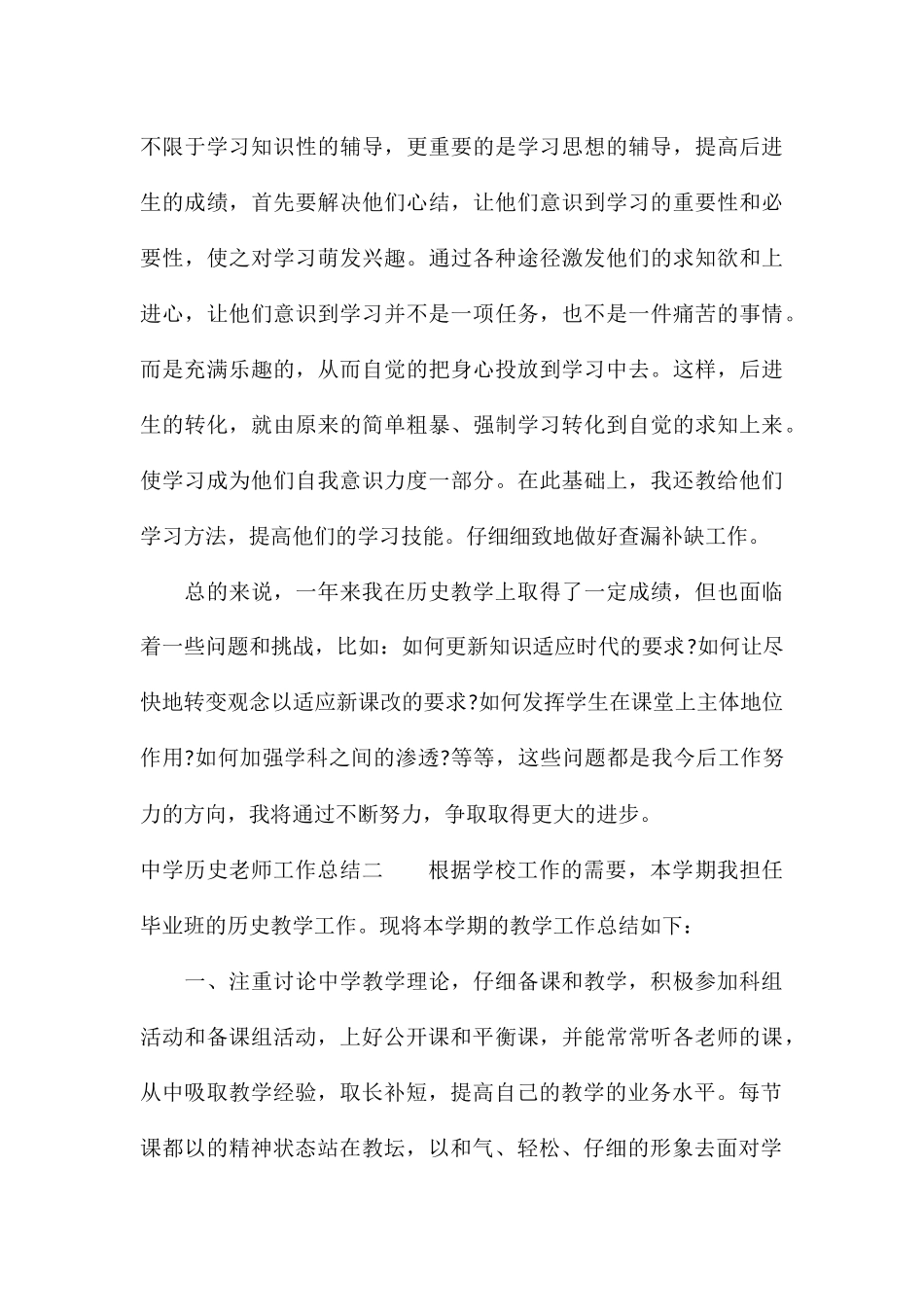 中学历史教师工作总结20245篇_第3页