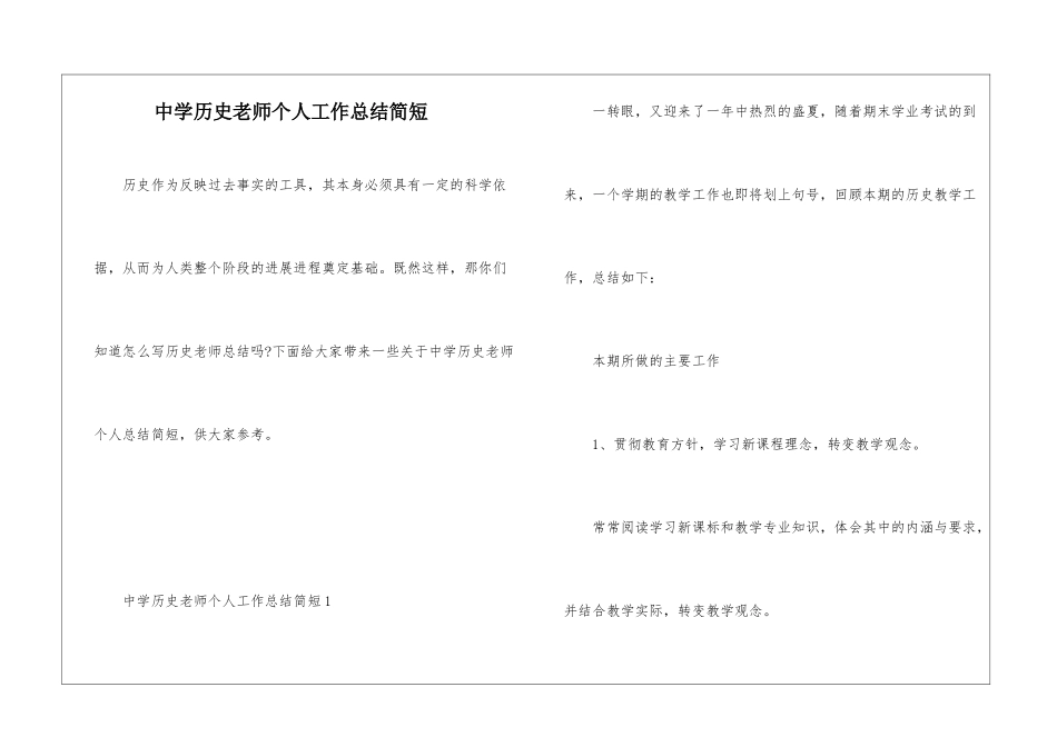 中学历史教师个人工作总结简短_第1页
